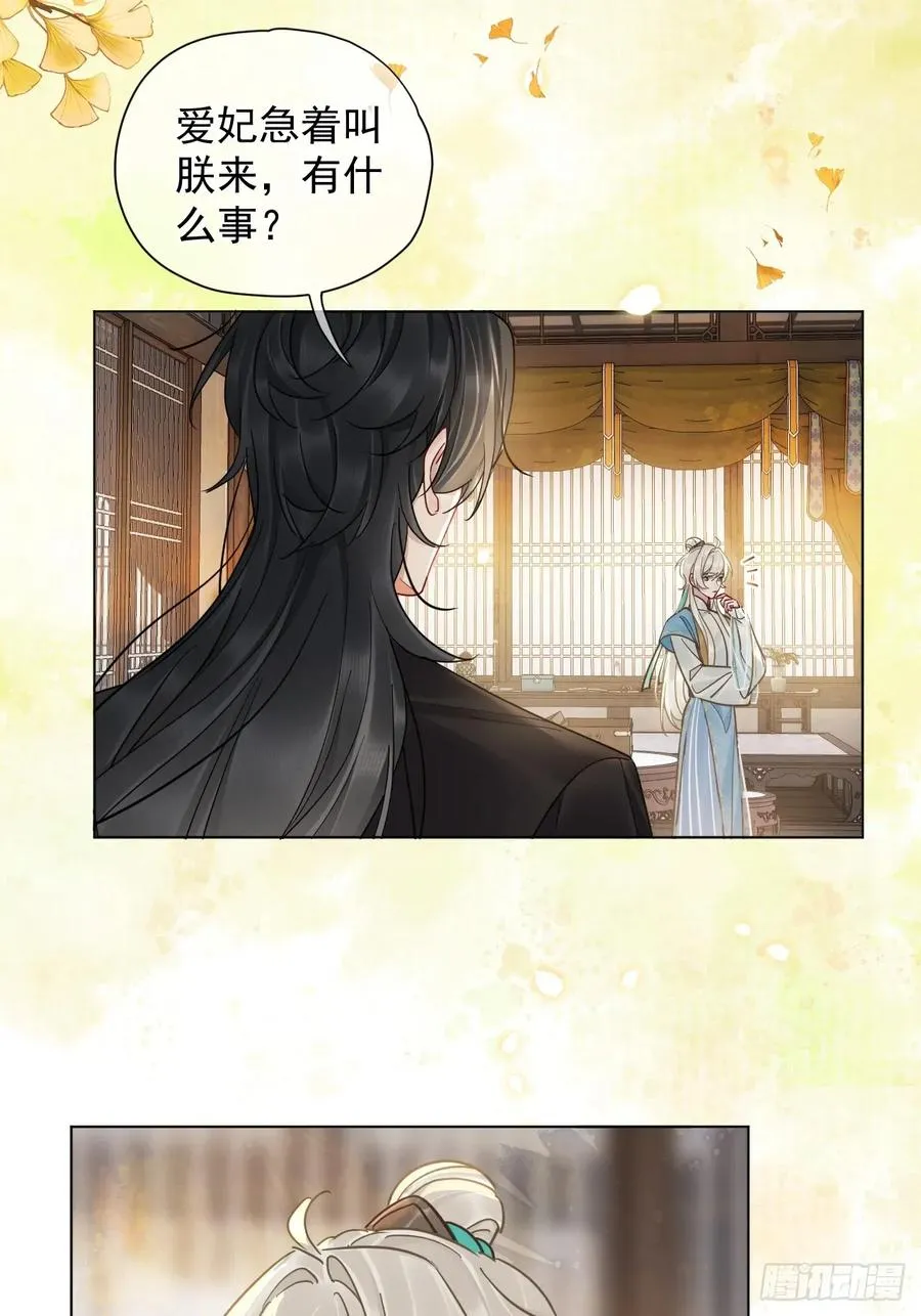 第39话 爱江山,更爱美人！ 第24页