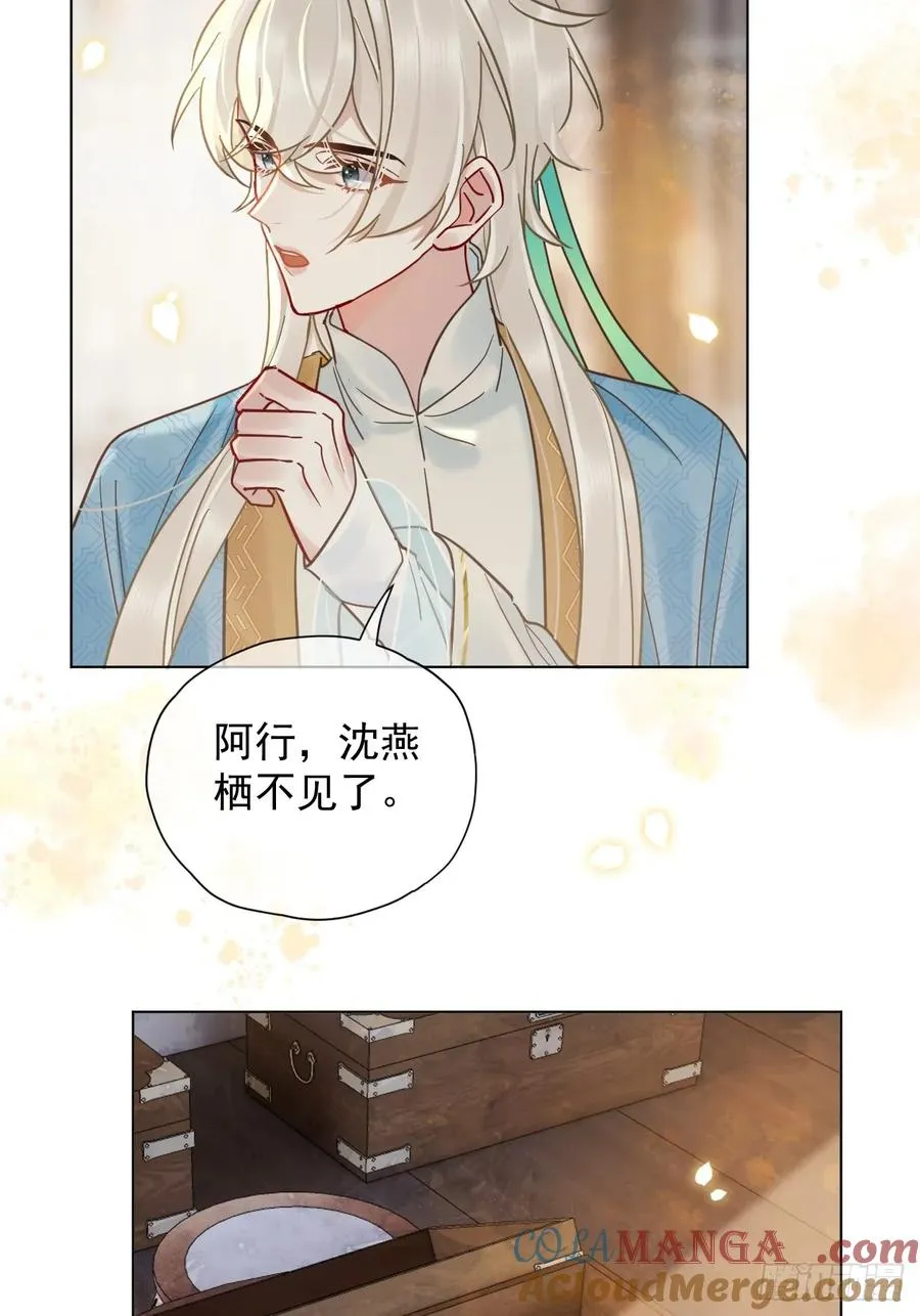 第39话 爱江山,更爱美人！ 第25页