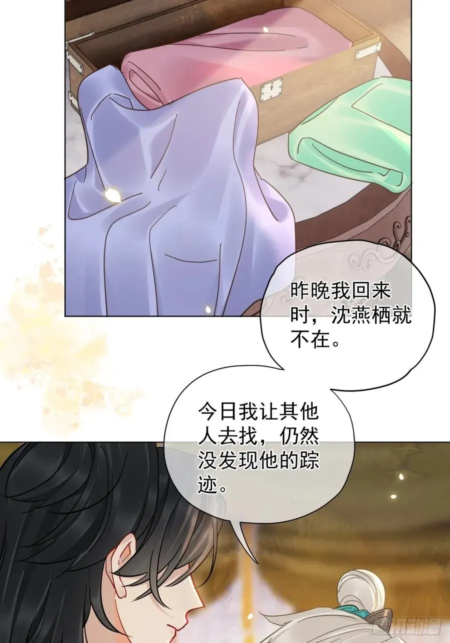 第39话 爱江山,更爱美人！ 第26页