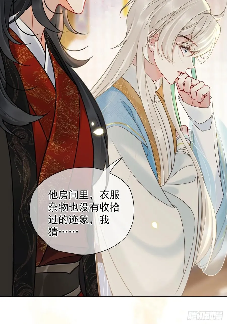 第39话 爱江山,更爱美人！ 第27页
