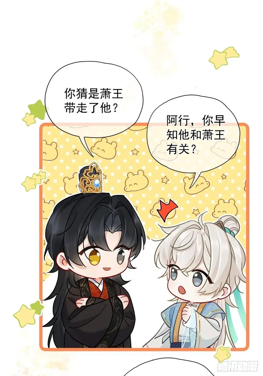 第39话 爱江山,更爱美人！ 第29页