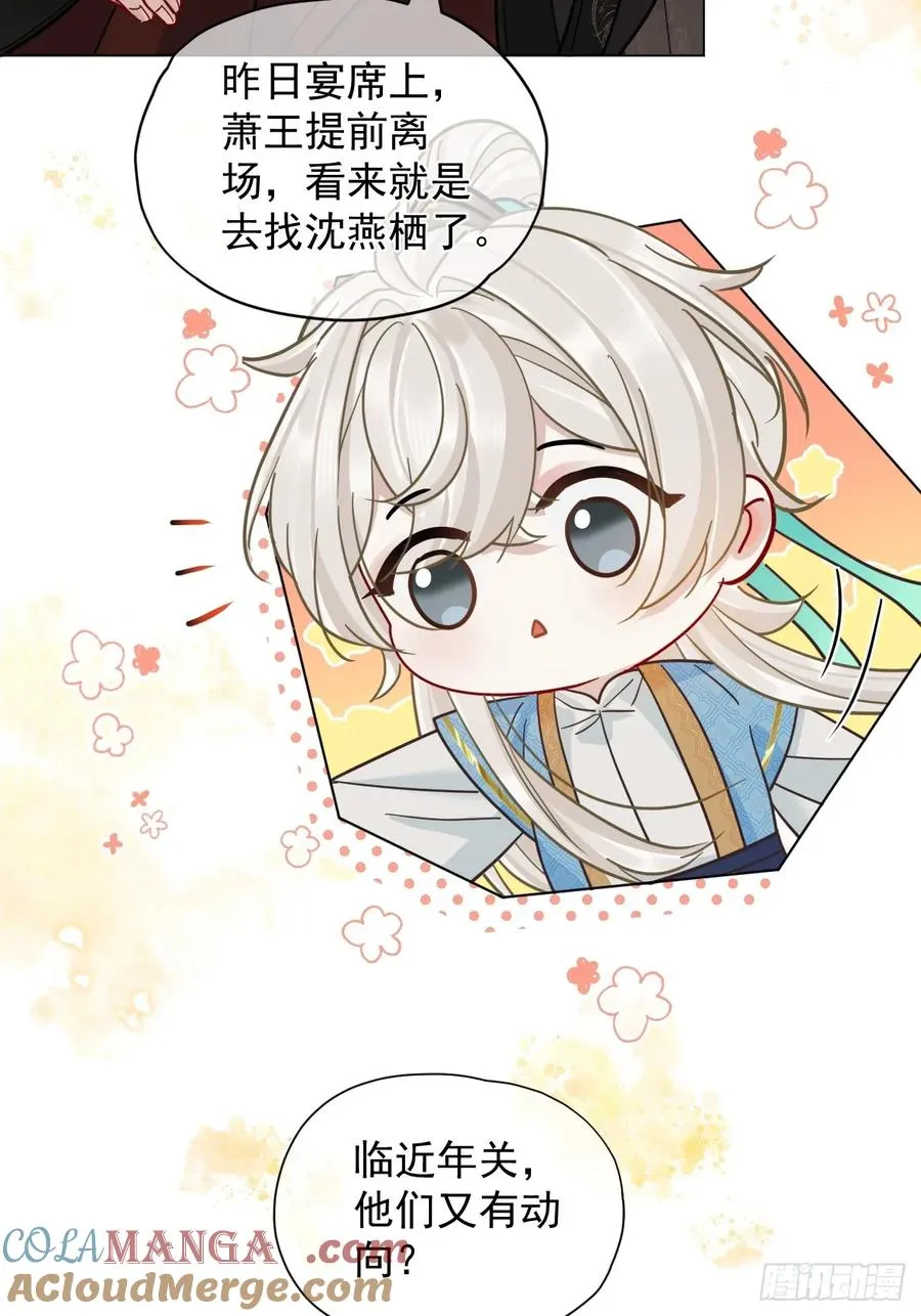 第39话 爱江山,更爱美人！ 第31页