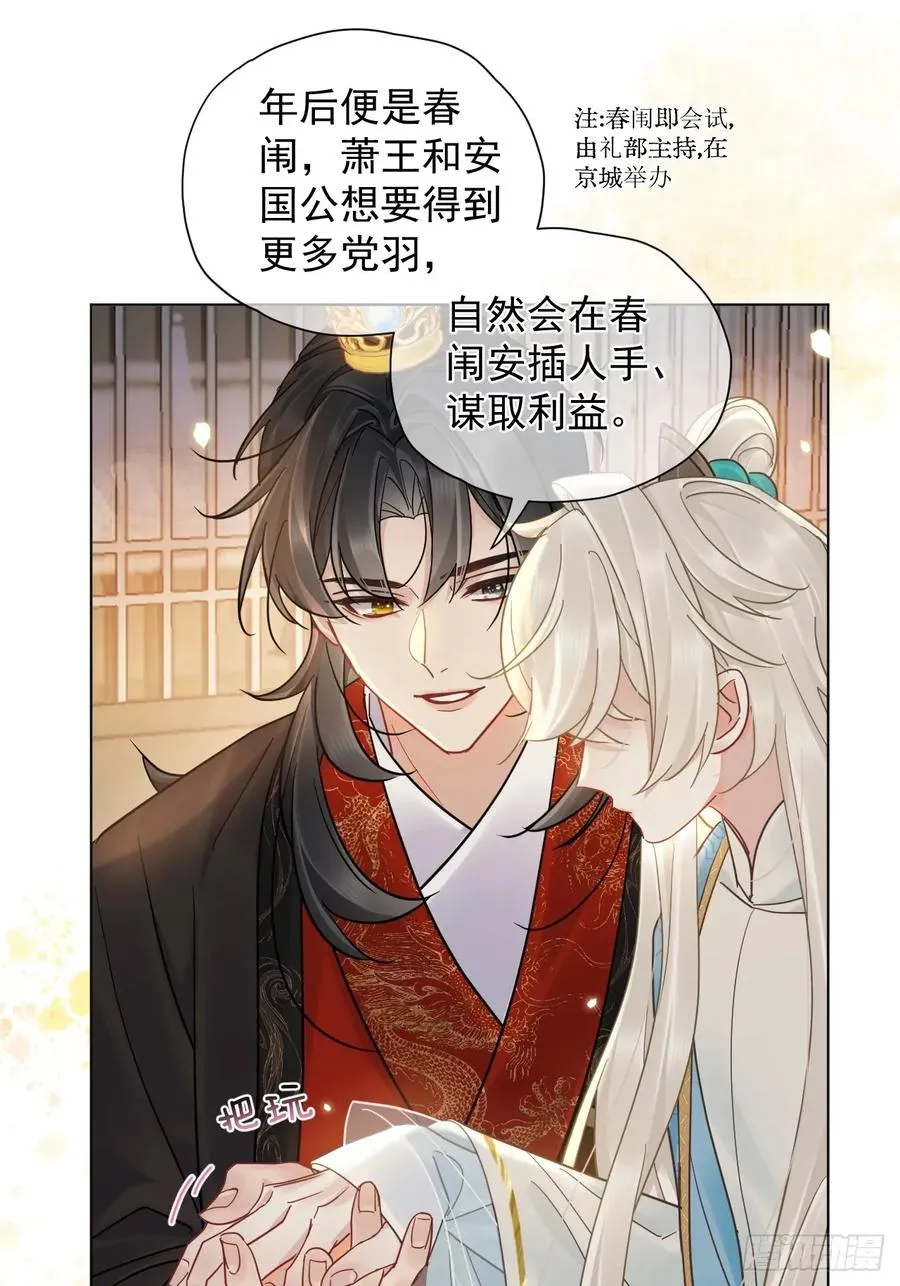 第39话 爱江山,更爱美人！ 第33页