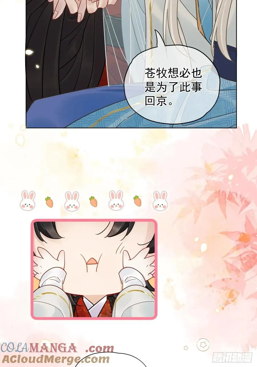 第39话 爱江山,更爱美人！ 第34页