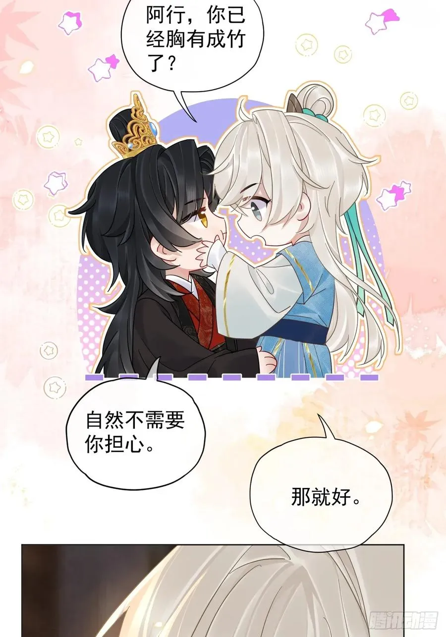 第39话 爱江山,更爱美人！ 第35页
