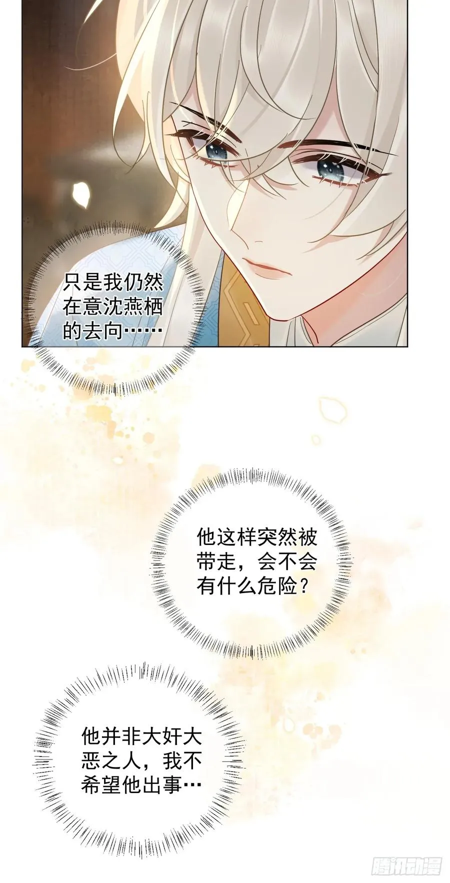 第39话 爱江山,更爱美人！ 第36页