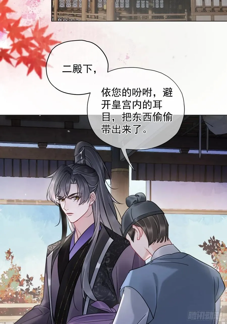 第39话 爱江山,更爱美人！ 第38页