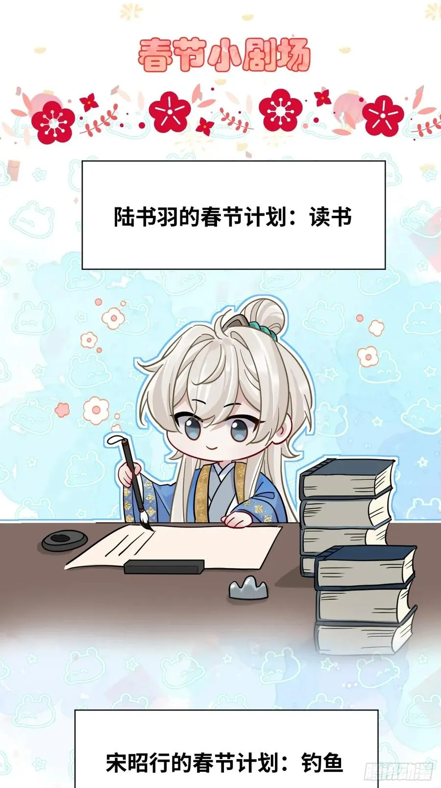 第39话 爱江山,更爱美人！ 第44页