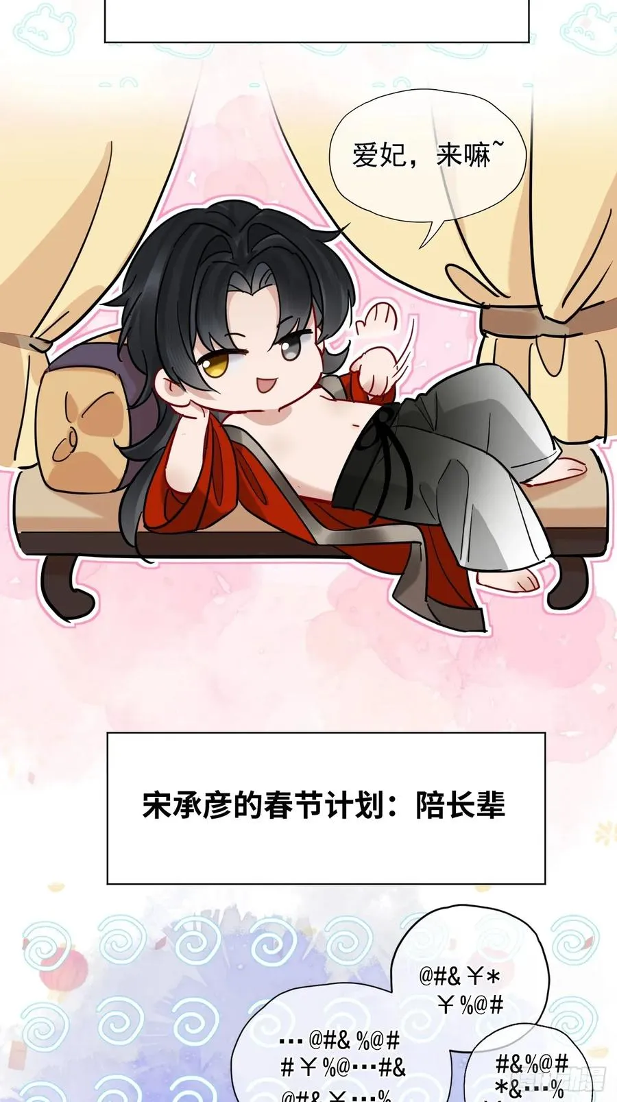 第39话 爱江山,更爱美人！ 第45页