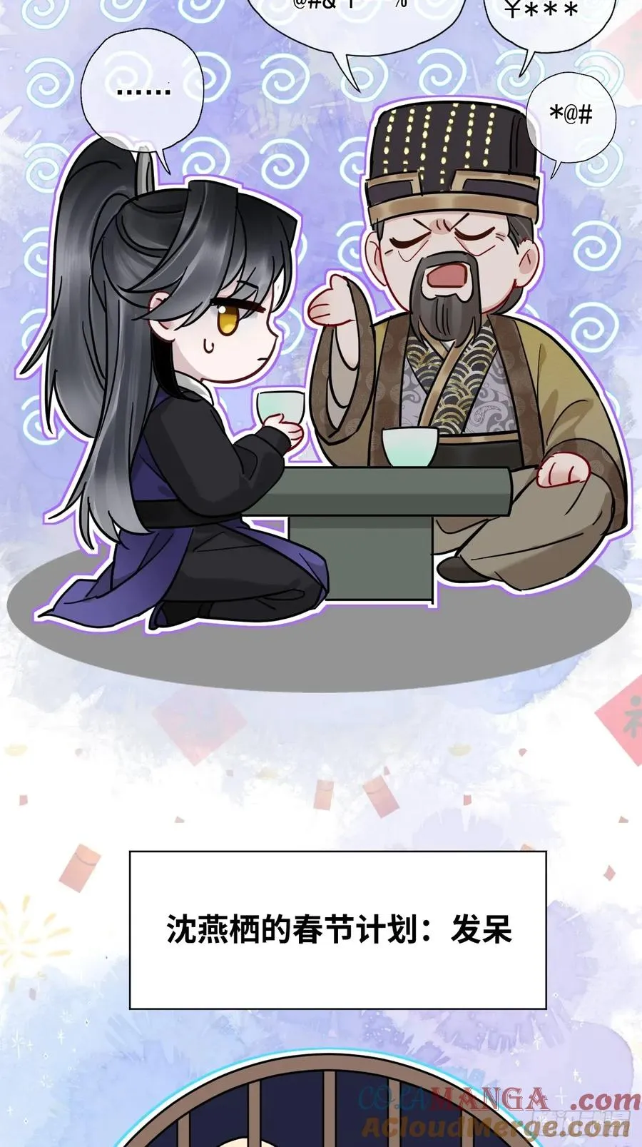 第39话 爱江山,更爱美人！ 第46页