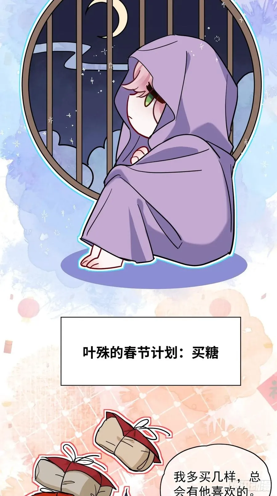 第39话 爱江山,更爱美人！ 第47页