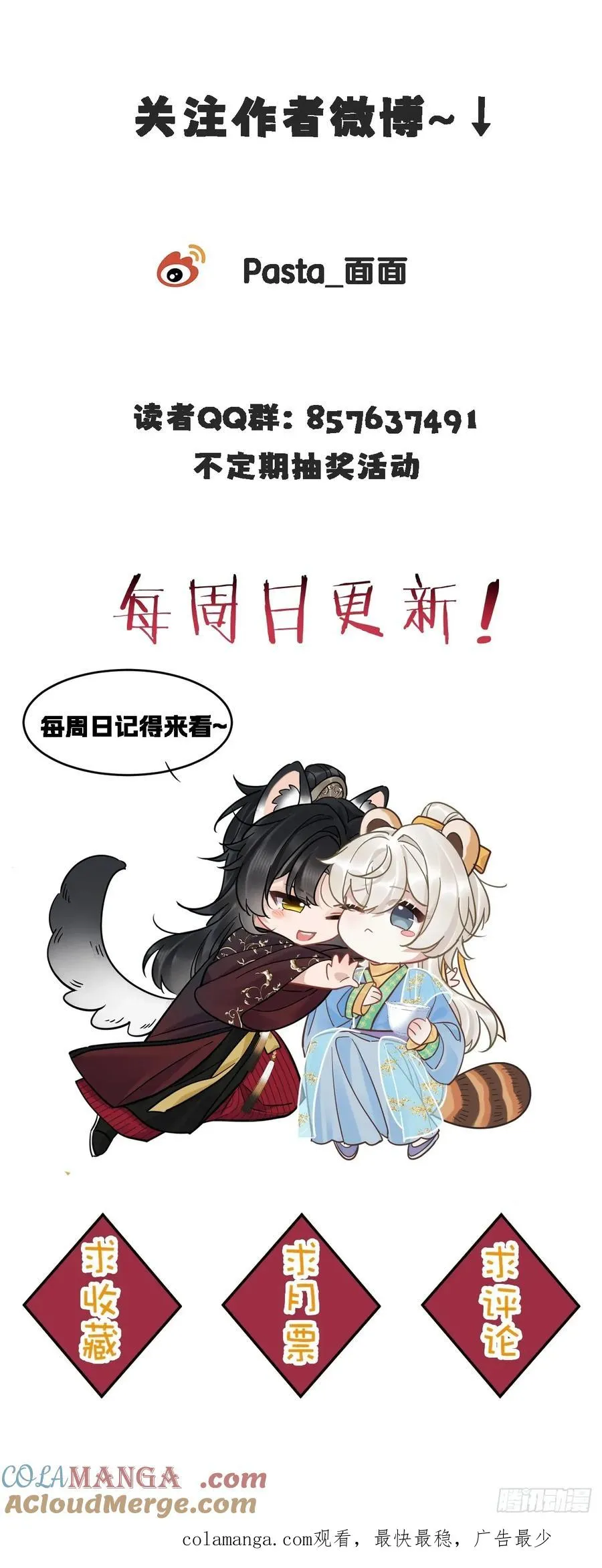第39话 爱江山,更爱美人！ 第49页