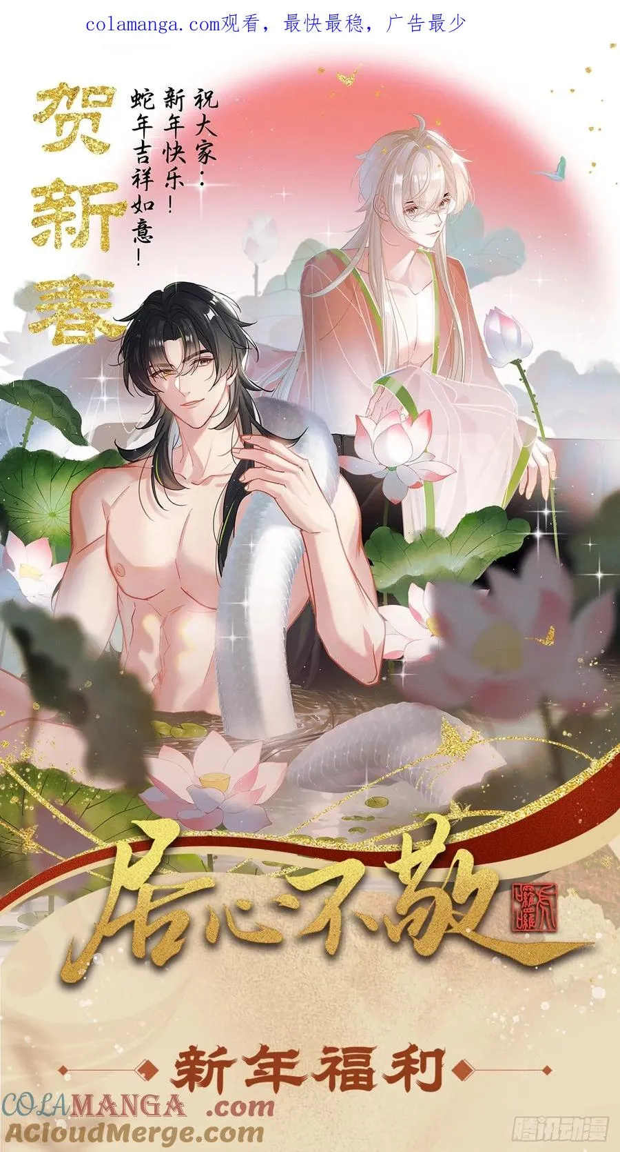 蛇年贺图！（内含福利） 第1页