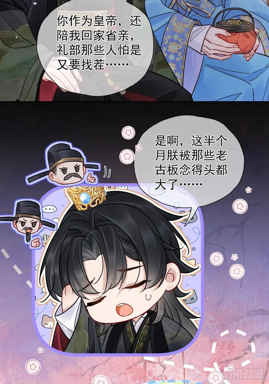 第40话 去床上！ 第30页
