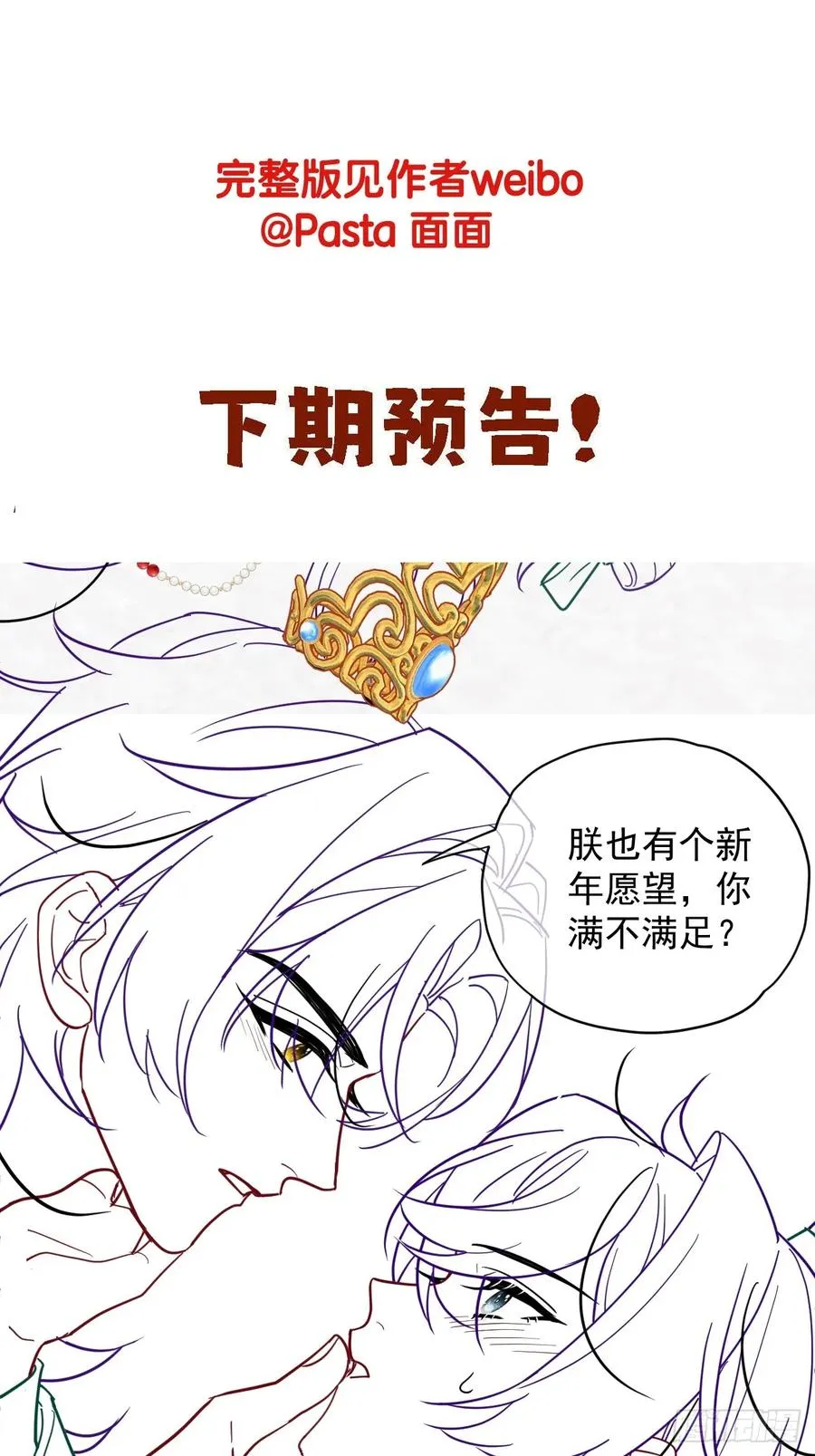 第40话 去床上！ 第40页