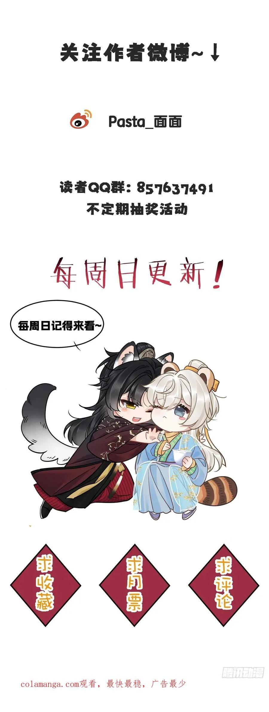 第40话 去床上！ 第42页