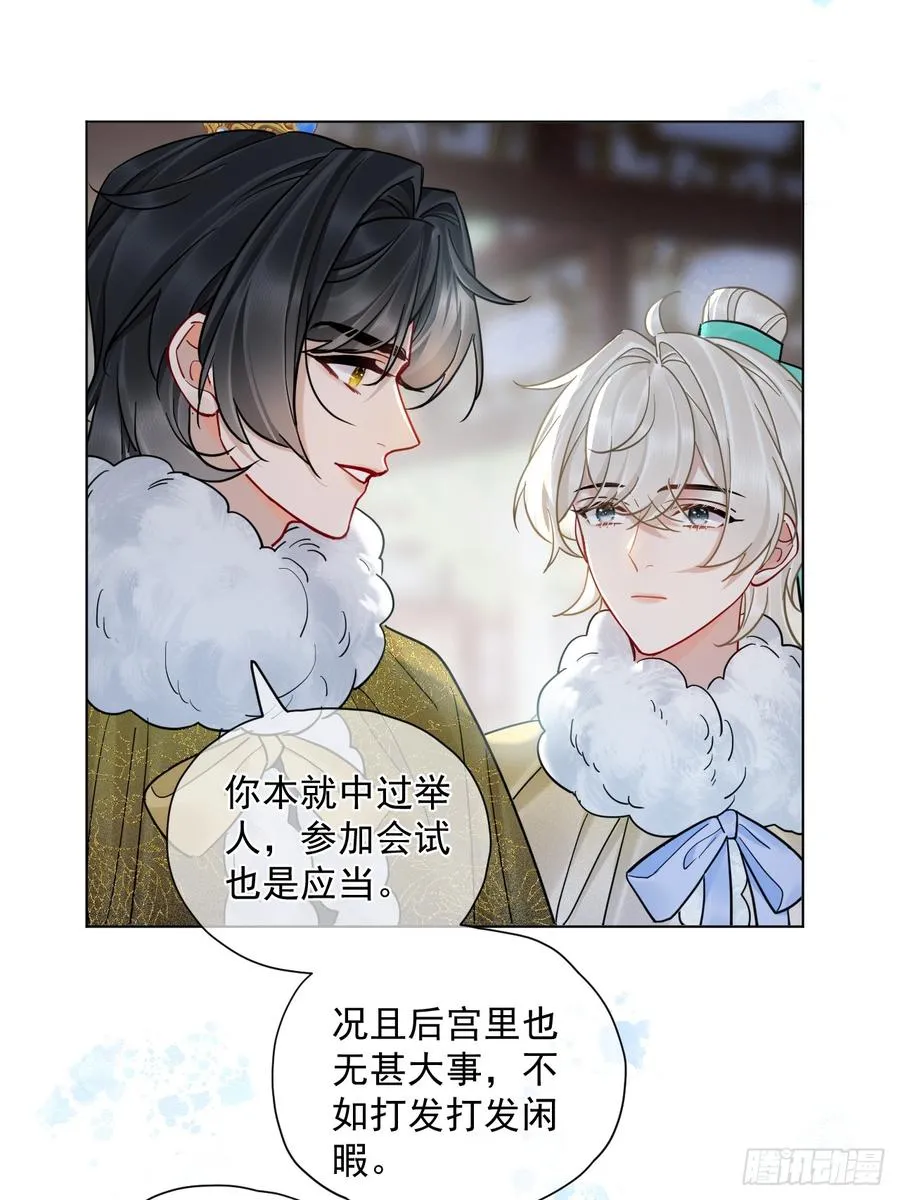 第42话 你欺负我！ 第30页