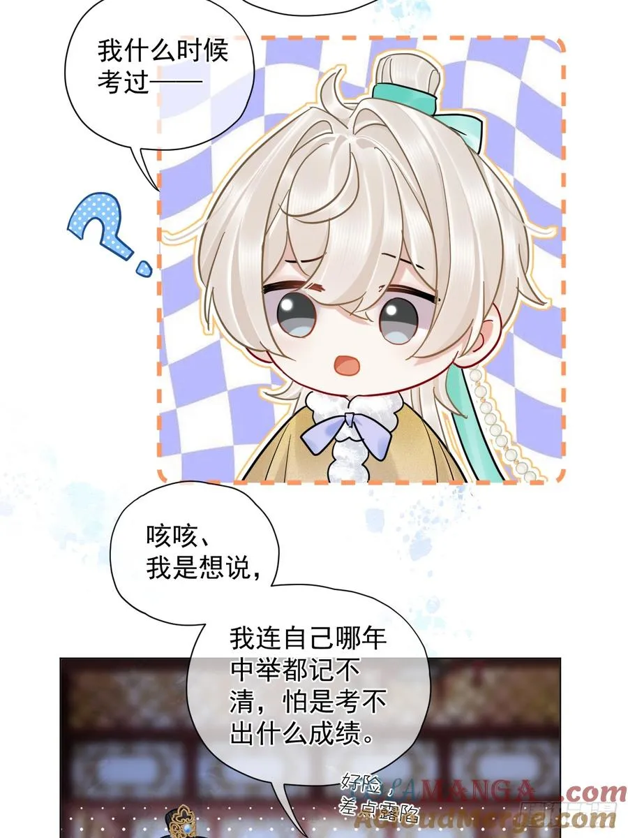 第42话 你欺负我！ 第31页