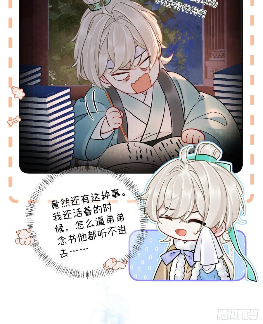第42话 你欺负我！ 第34页