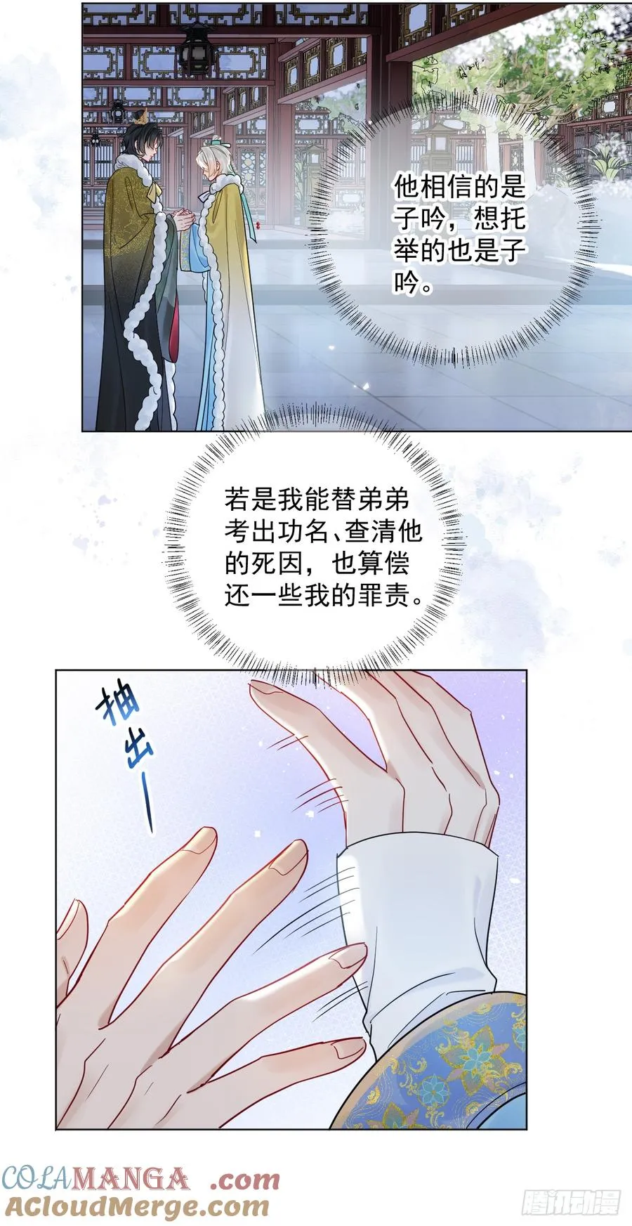 第42话 你欺负我！ 第37页