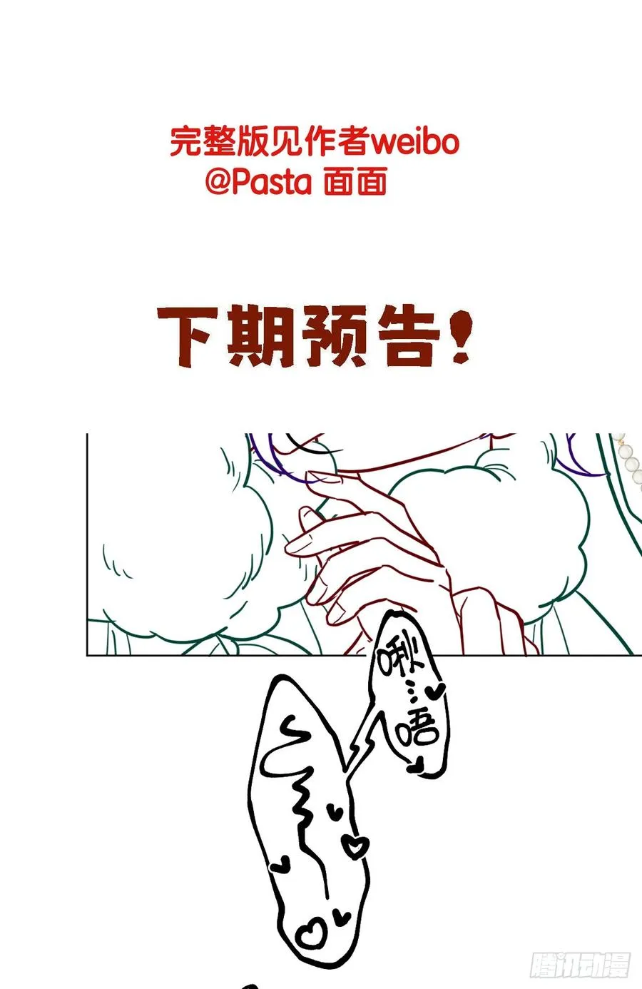 第42话 你欺负我！ 第42页