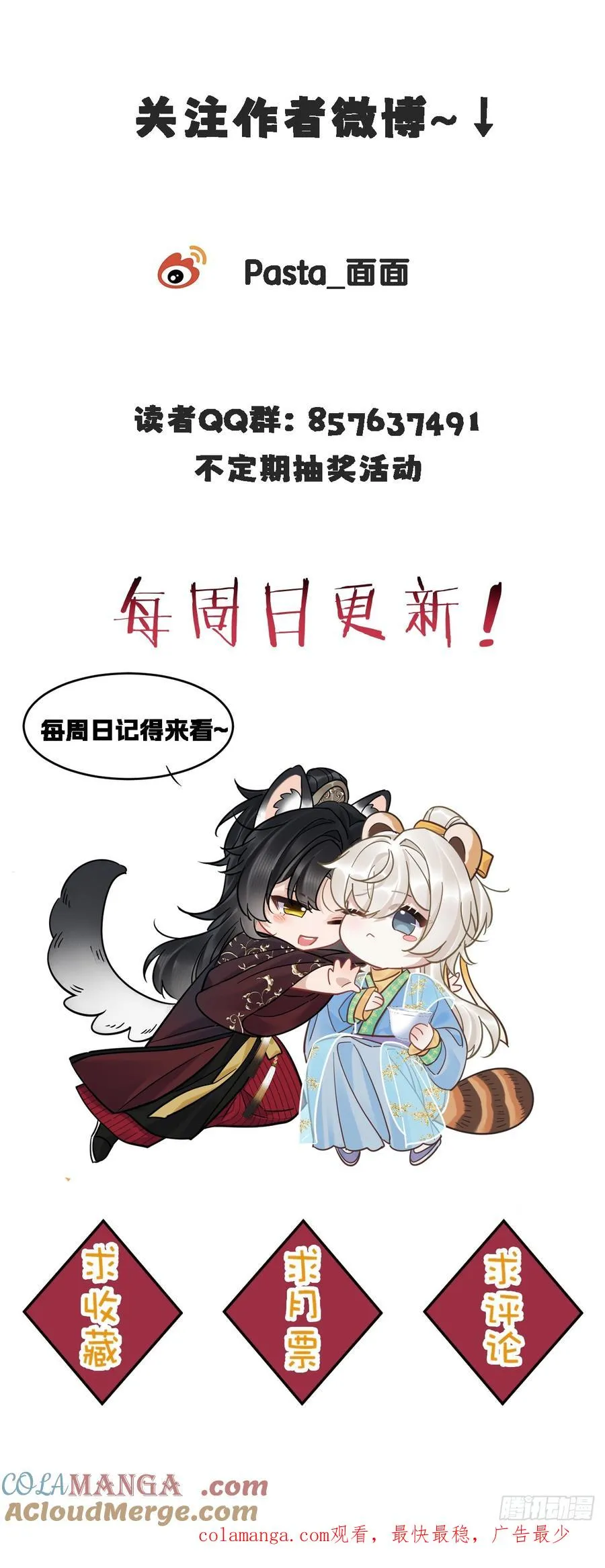 第42话 你欺负我！ 第43页