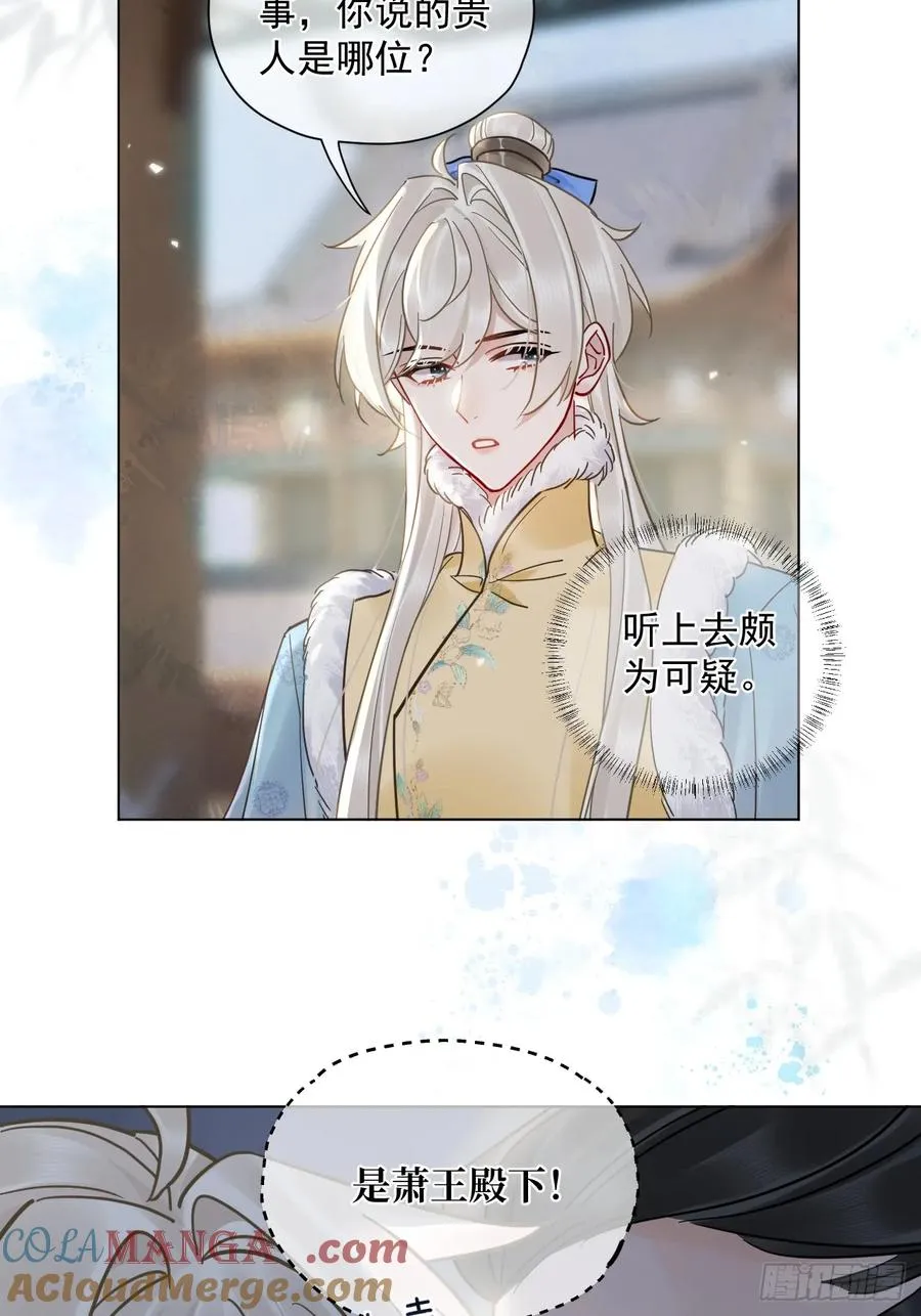 第43话 要了你的命 第9页