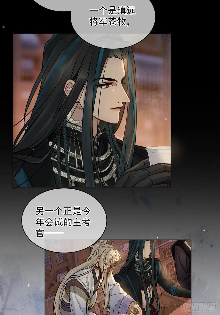 第43话 要了你的命 第16页