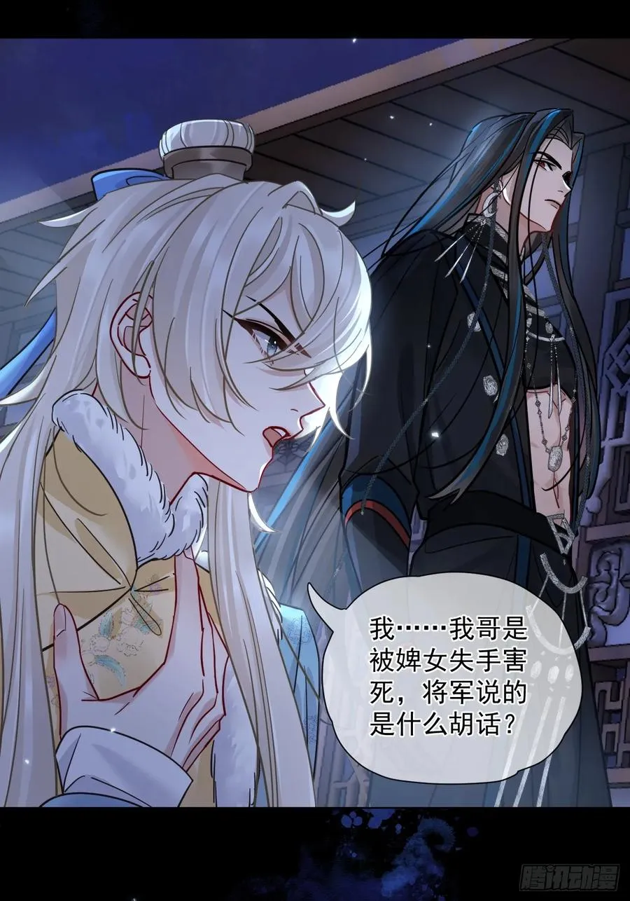 第43话 要了你的命 第32页