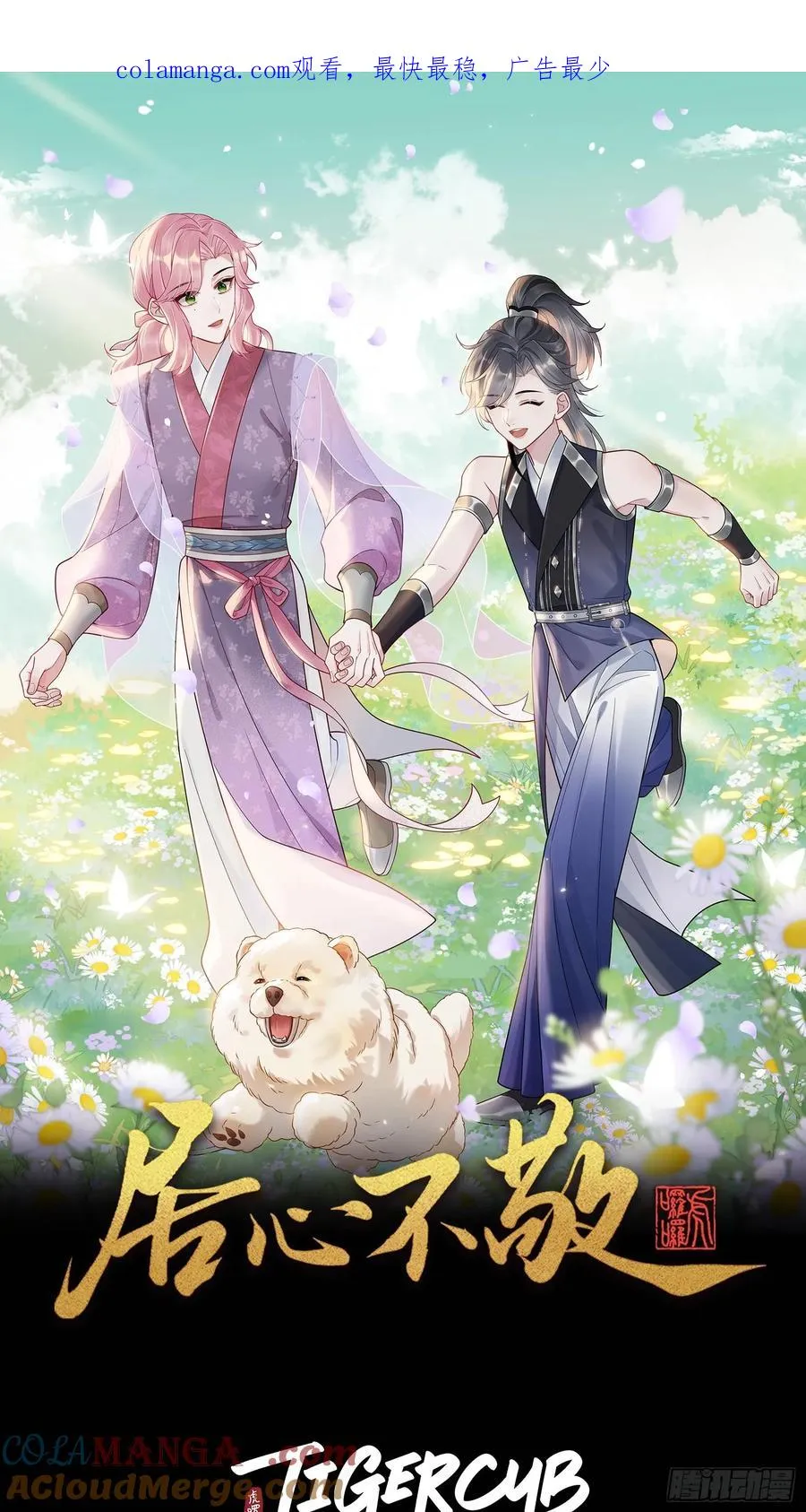 第44话 你别走… 第1页