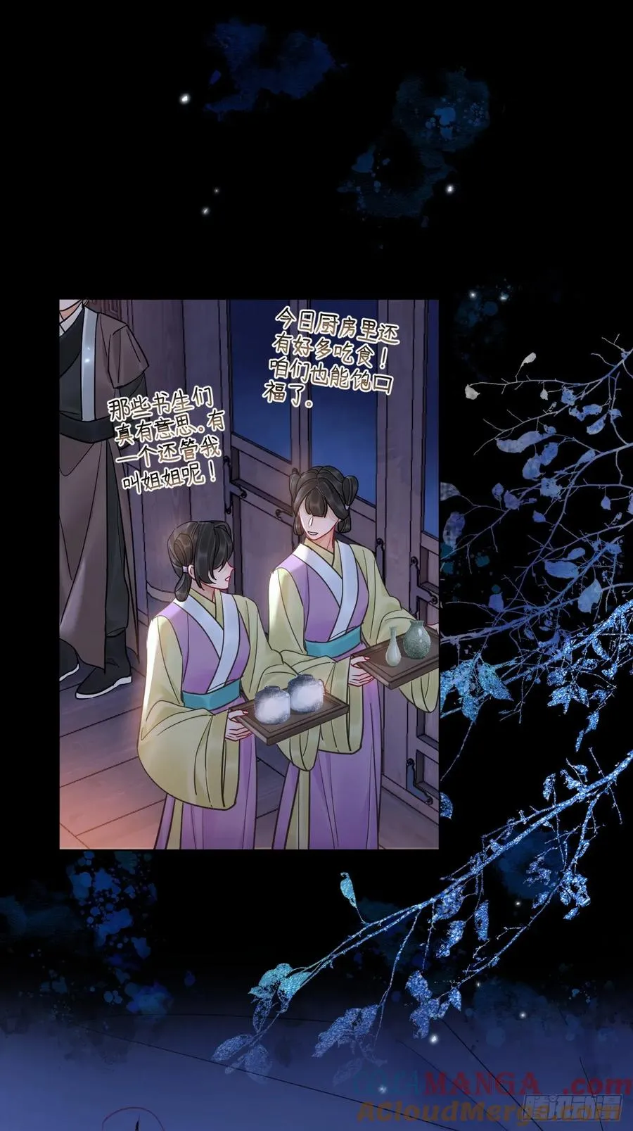 第44话 你别走… 第3页