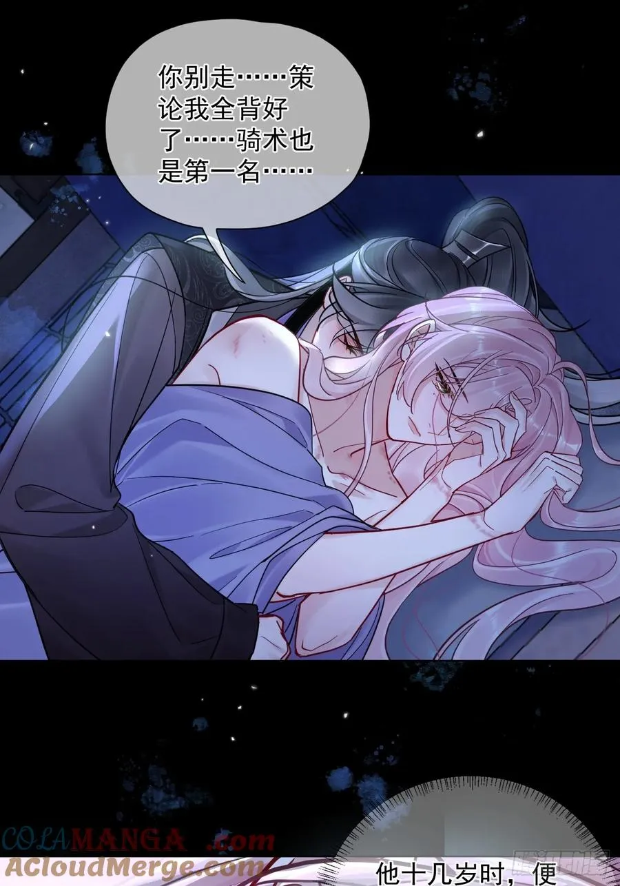 第44话 你别走… 第11页