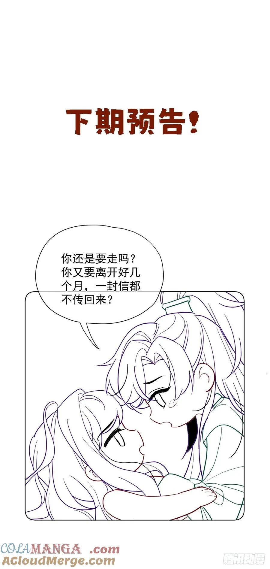 第44话 你别走… 第41页