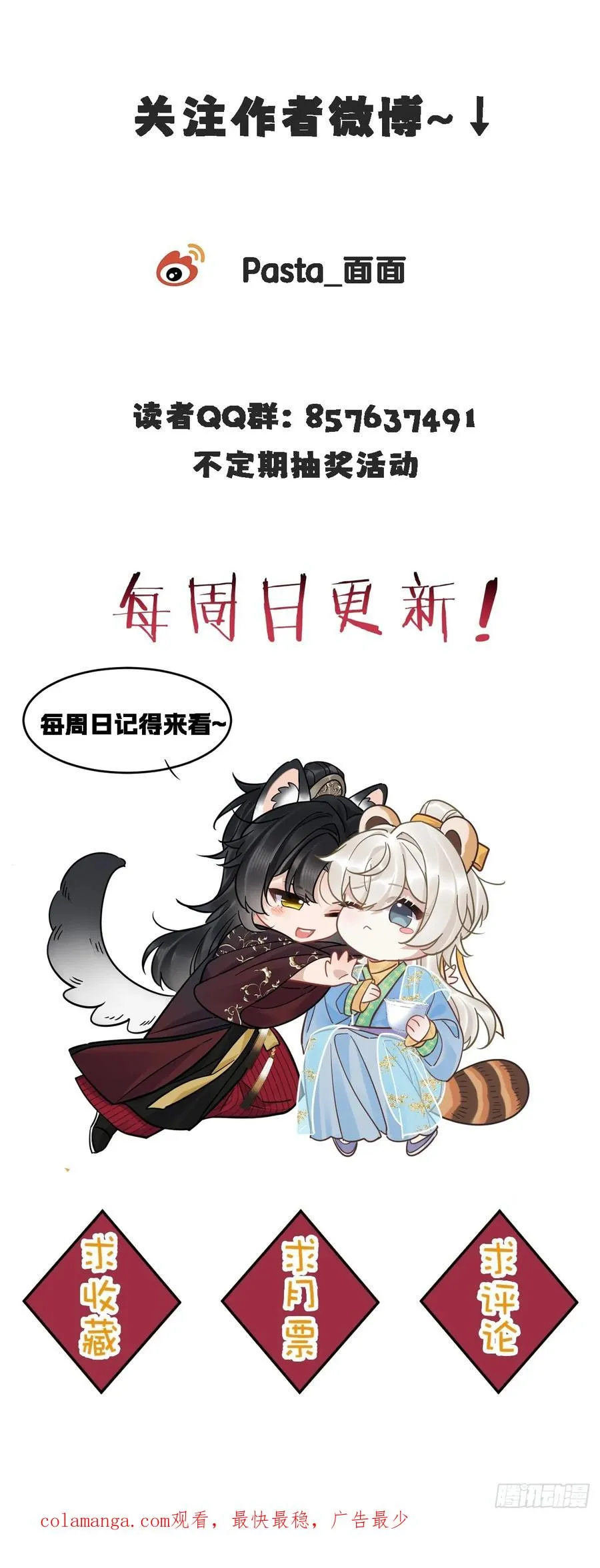第44话 你别走… 第42页
