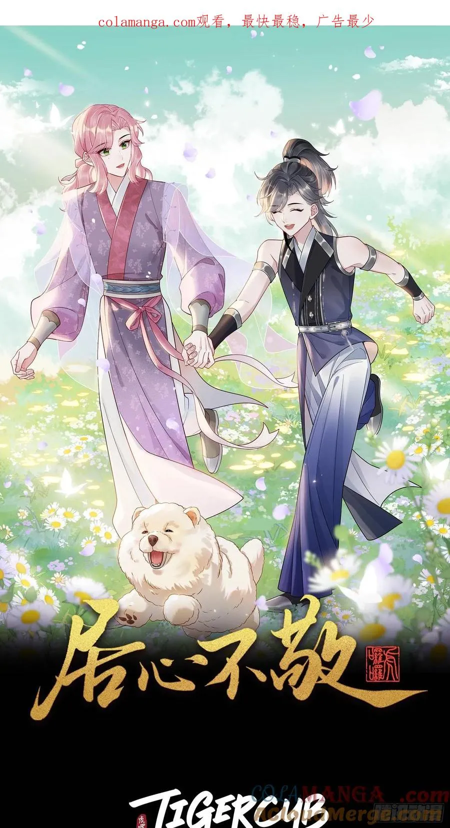 第45话 要我保护你吗？ 第1页