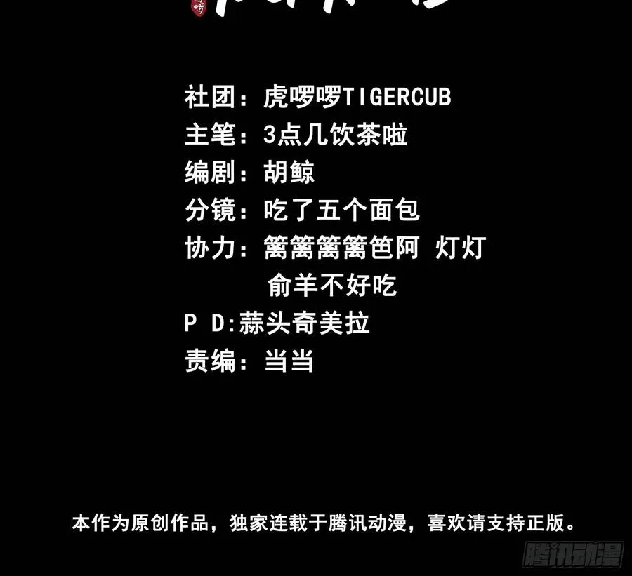 第45话 要我保护你吗？ 第2页