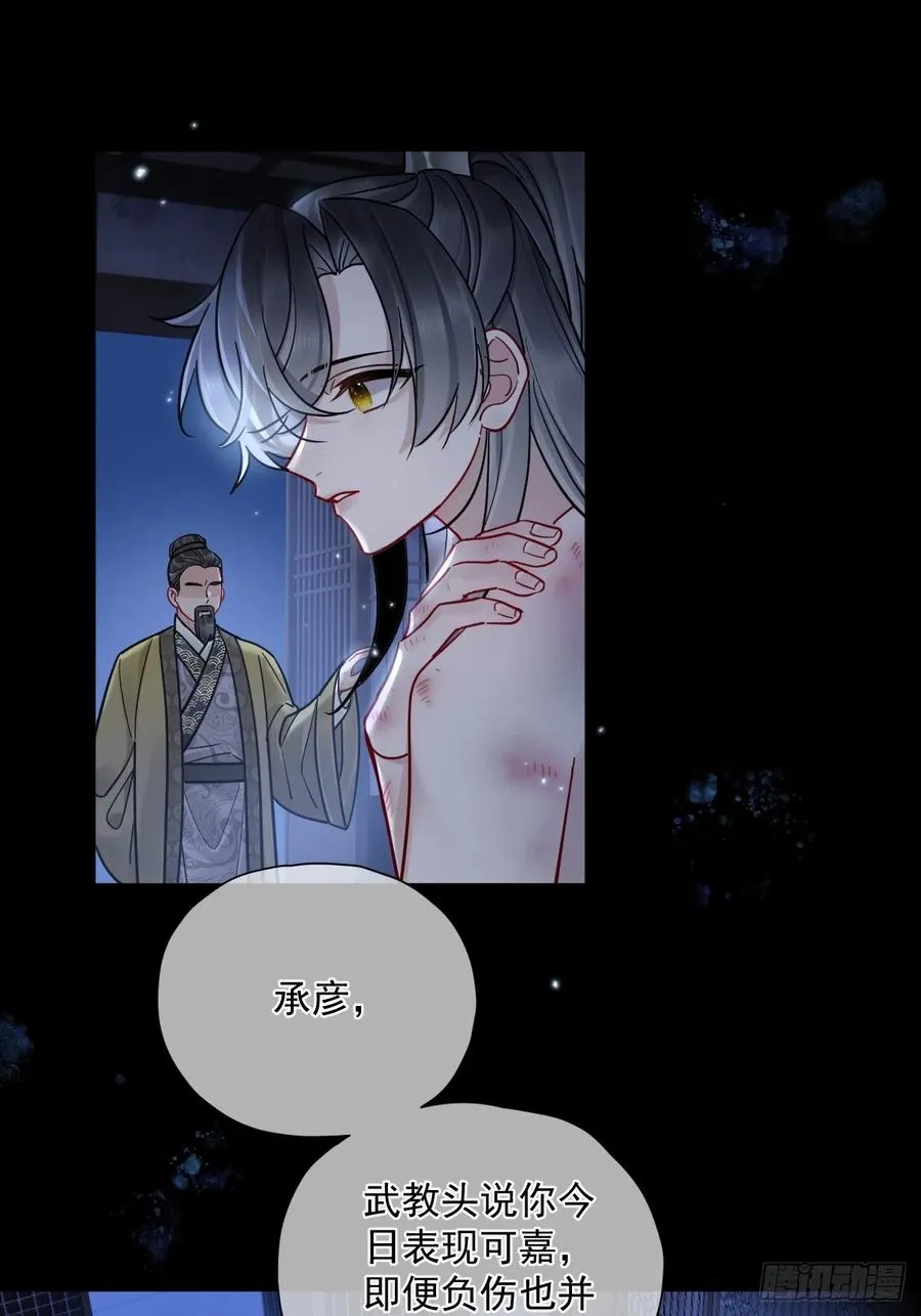 第45话 要我保护你吗？ 第3页