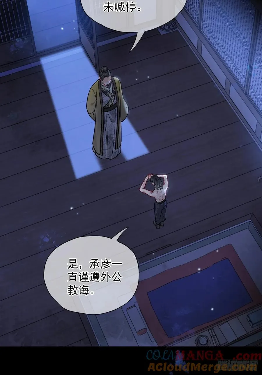 第45话 要我保护你吗？ 第4页