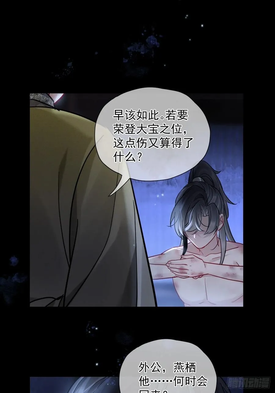 第45话 要我保护你吗？ 第5页