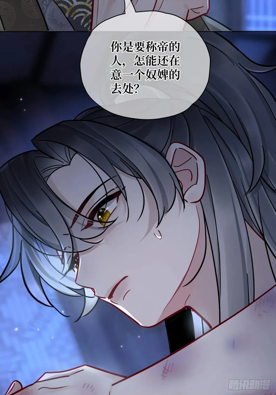 第45话 要我保护你吗？ 第8页