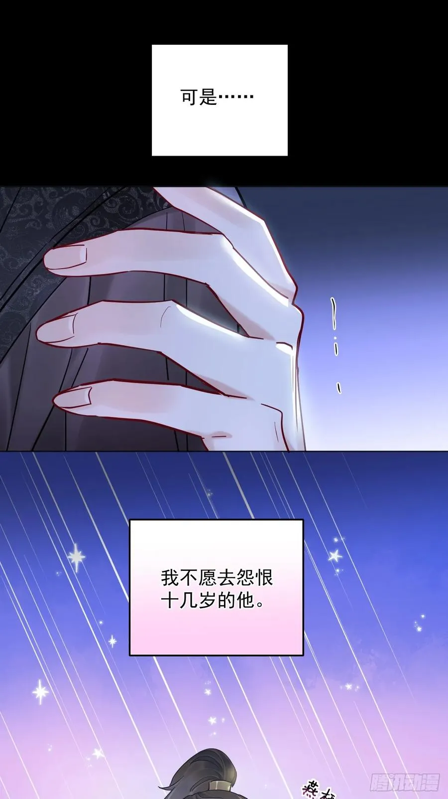 第45话 要我保护你吗？ 第21页