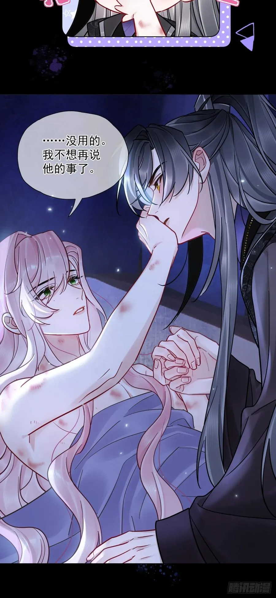 第45话 要我保护你吗？ 第26页