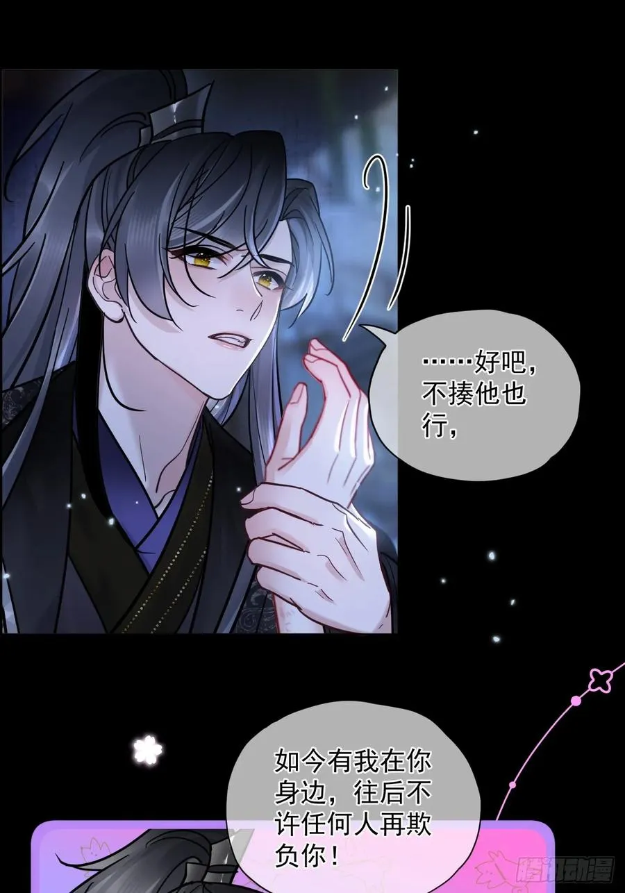 第45话 要我保护你吗？ 第27页