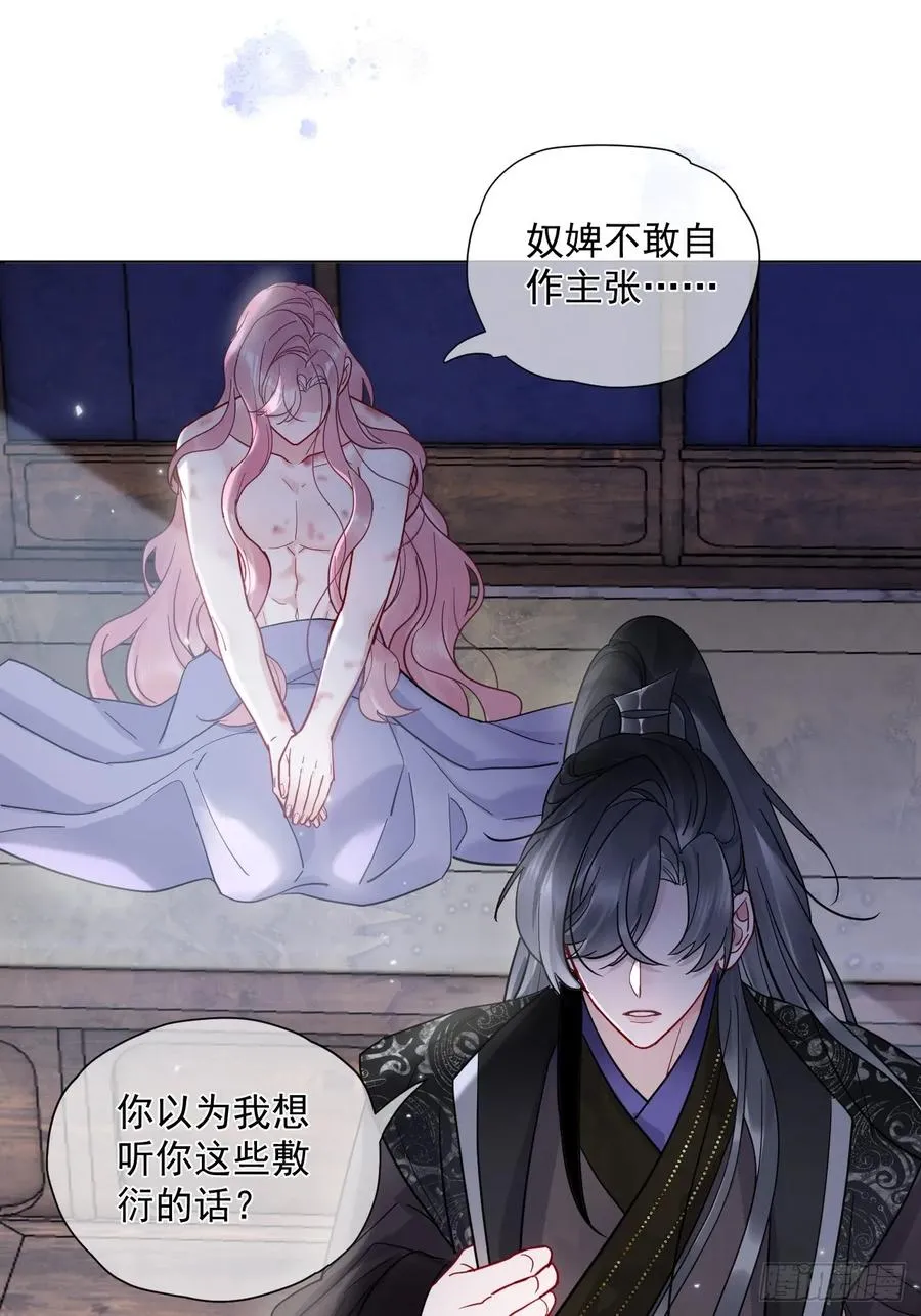 第45话 要我保护你吗？ 第42页