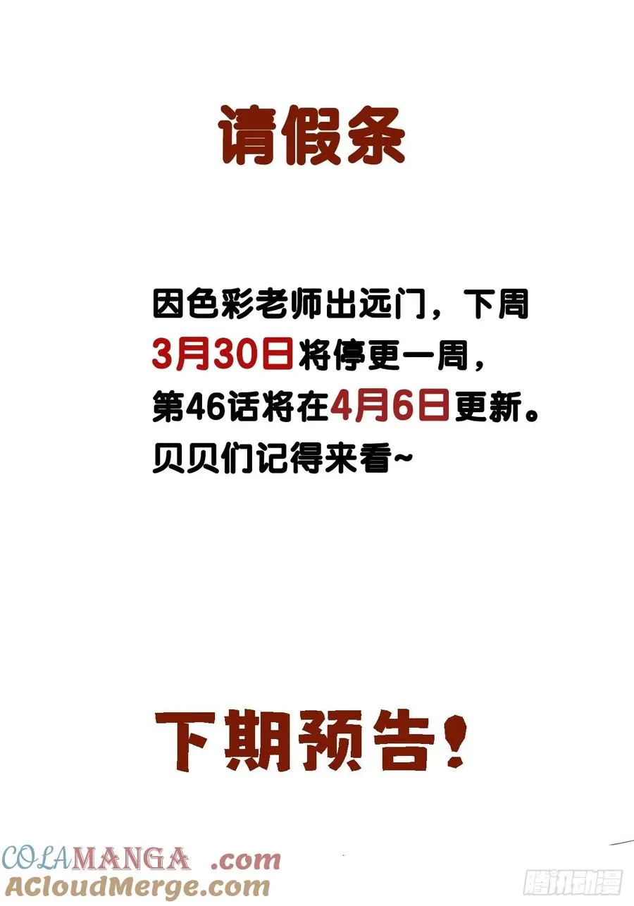 第45话 要我保护你吗？ 第46页