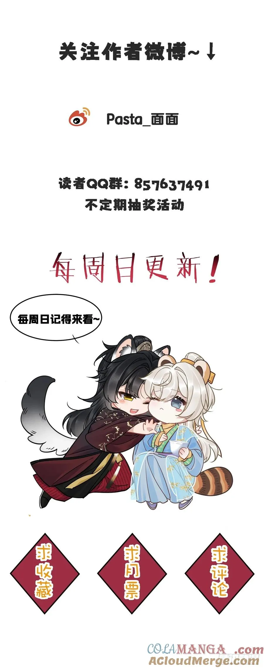 第45话 要我保护你吗？ 第49页