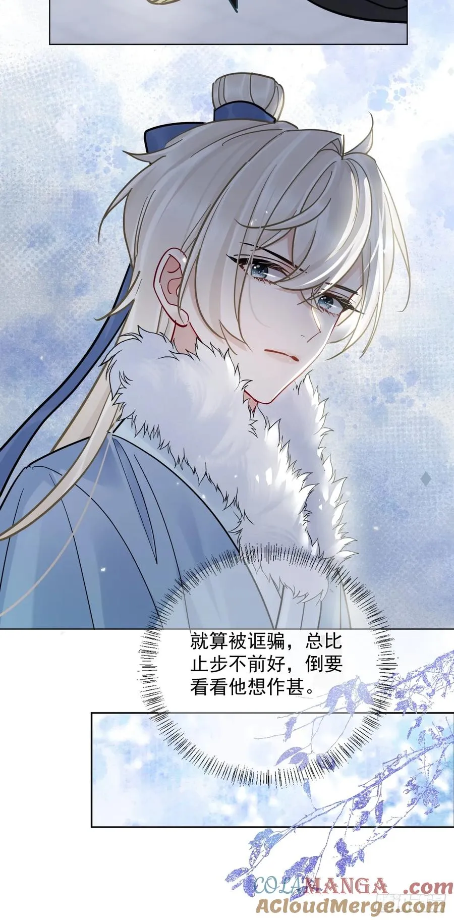 第46话 跟我玩玩如何？ 第10页