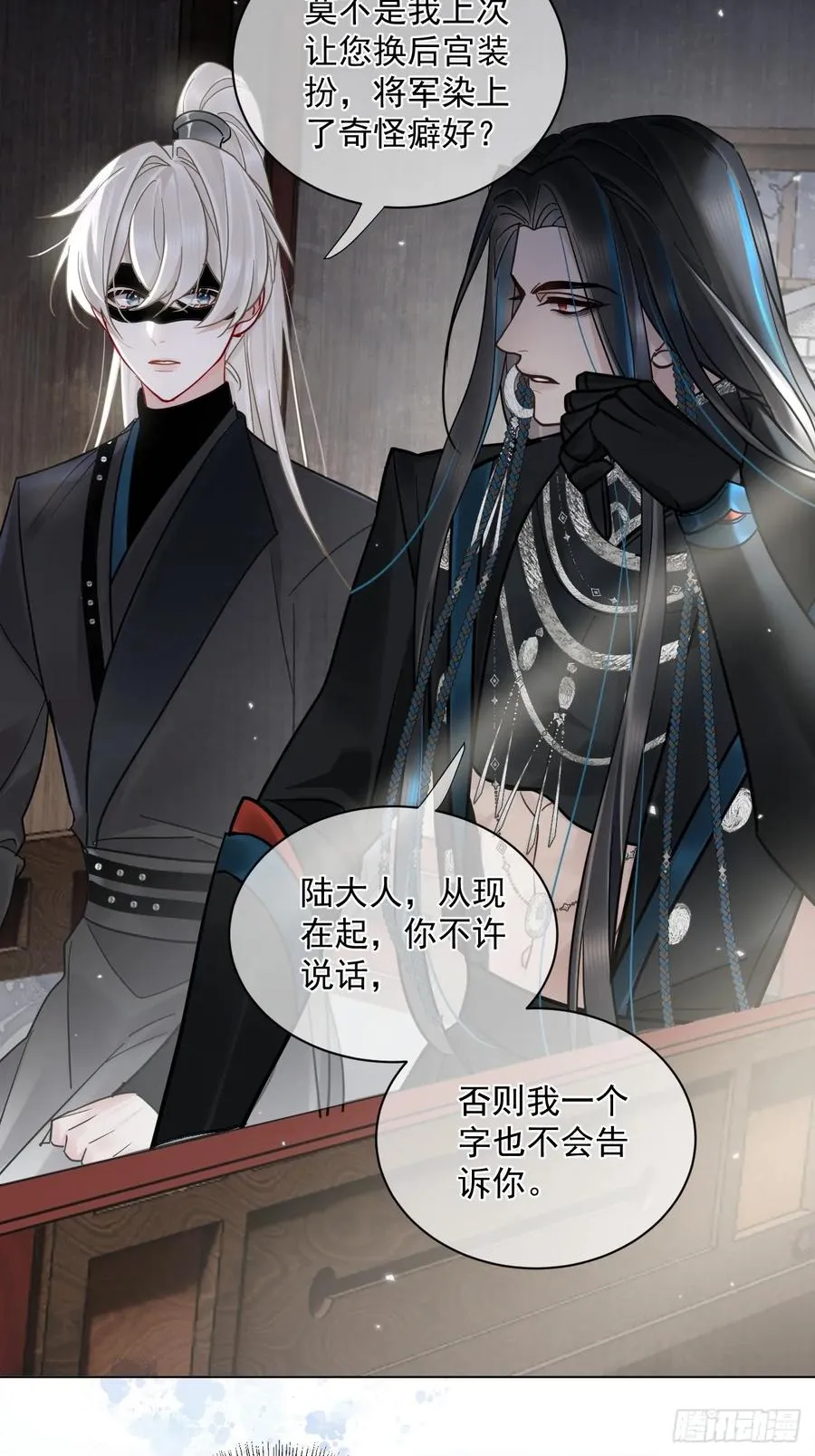第46话 跟我玩玩如何？ 第12页