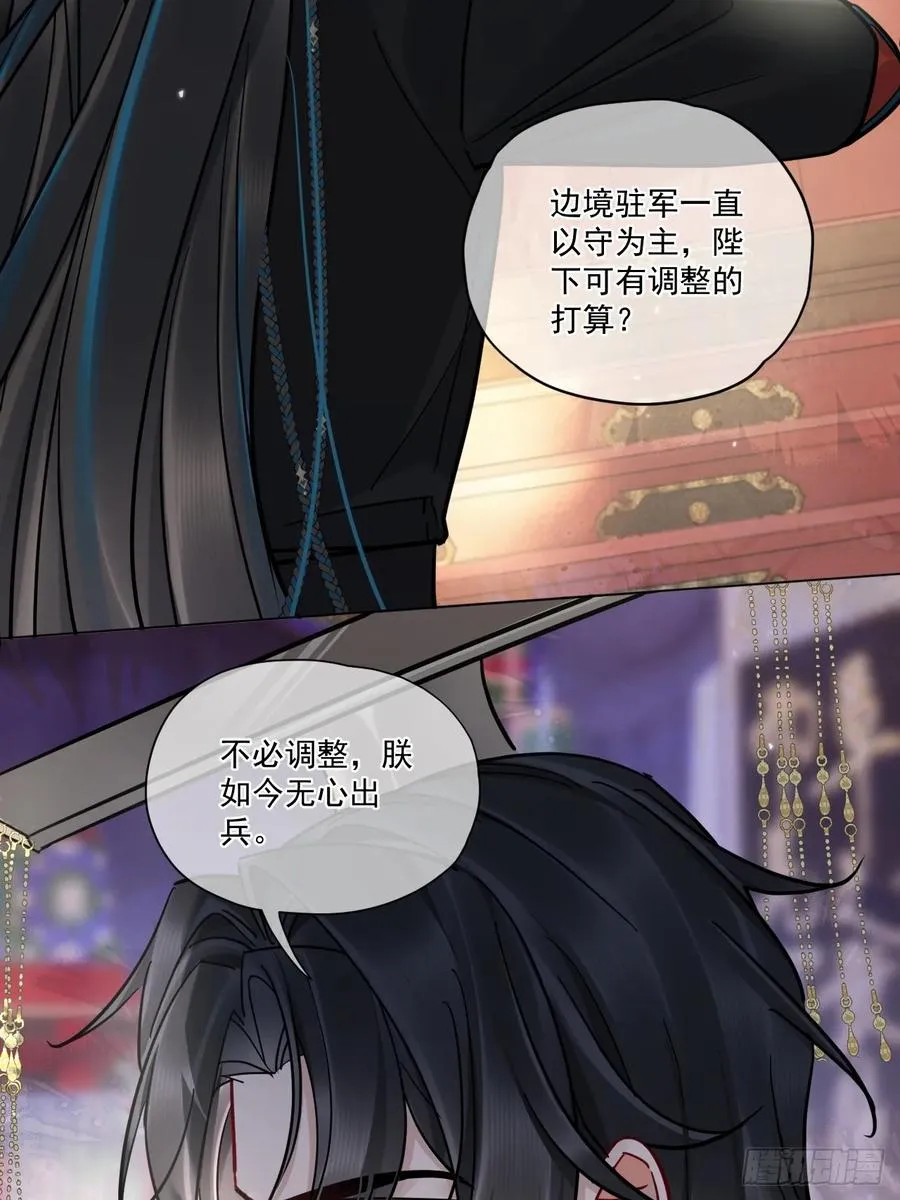 第46话 跟我玩玩如何？ 第20页