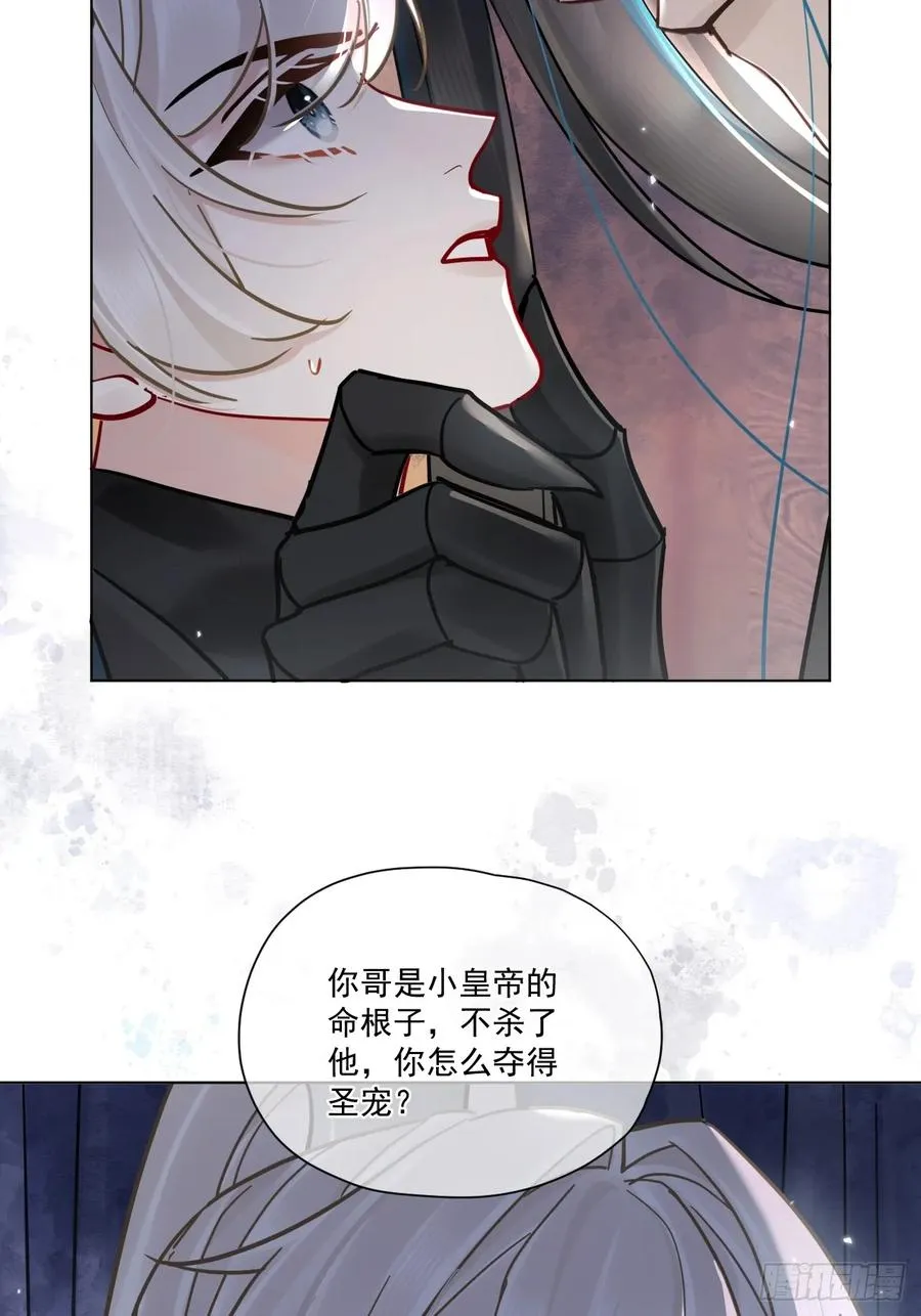 第46话 跟我玩玩如何？ 第41页